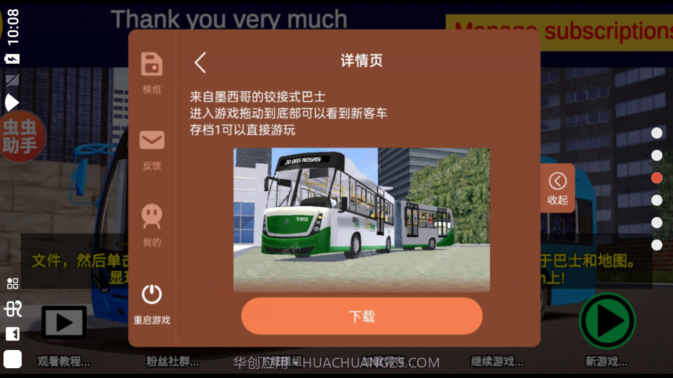 宇通客车模拟器截图4