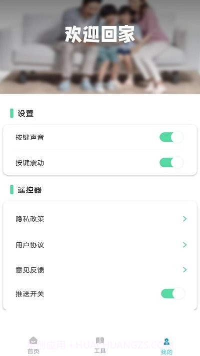 多多万能遥控器截图3