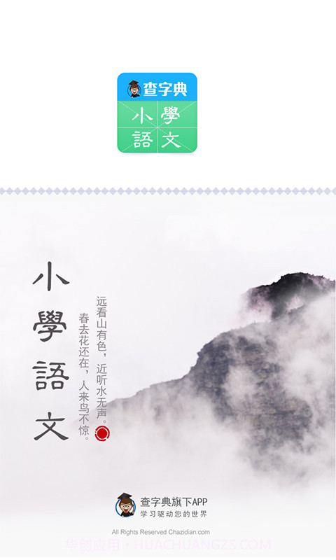 查字典小学语文截图1