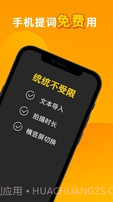 快提词截图1 快提词截图1