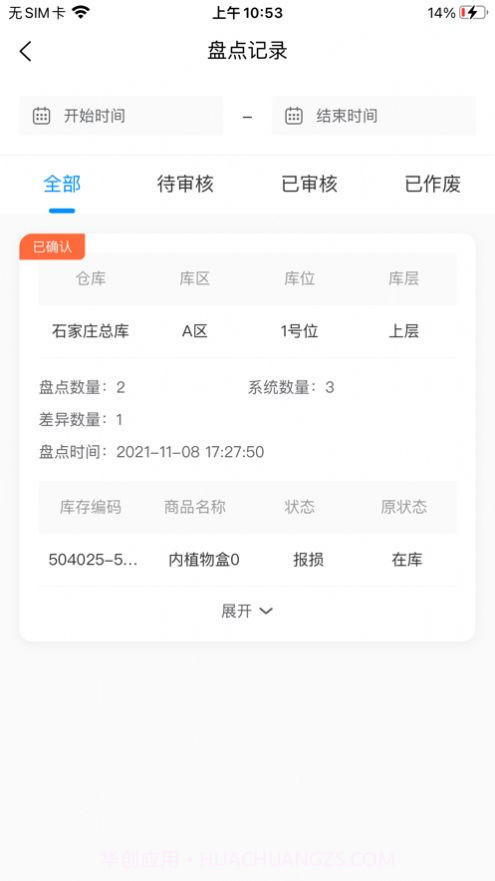 顺医物流截图2 顺医物流截图2