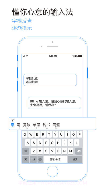 iRime输入法APP截图1 iRime输入法APP截图1