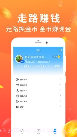 走路多多截图3