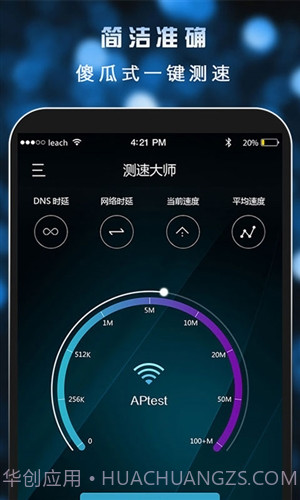 测速大师截图1