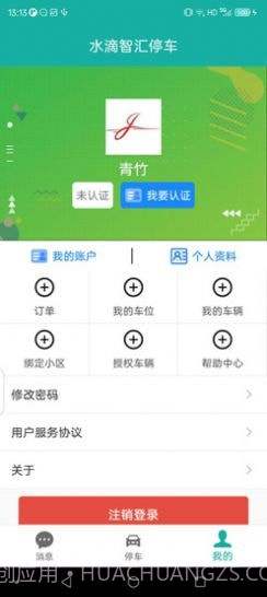 水滴智汇停车截图1