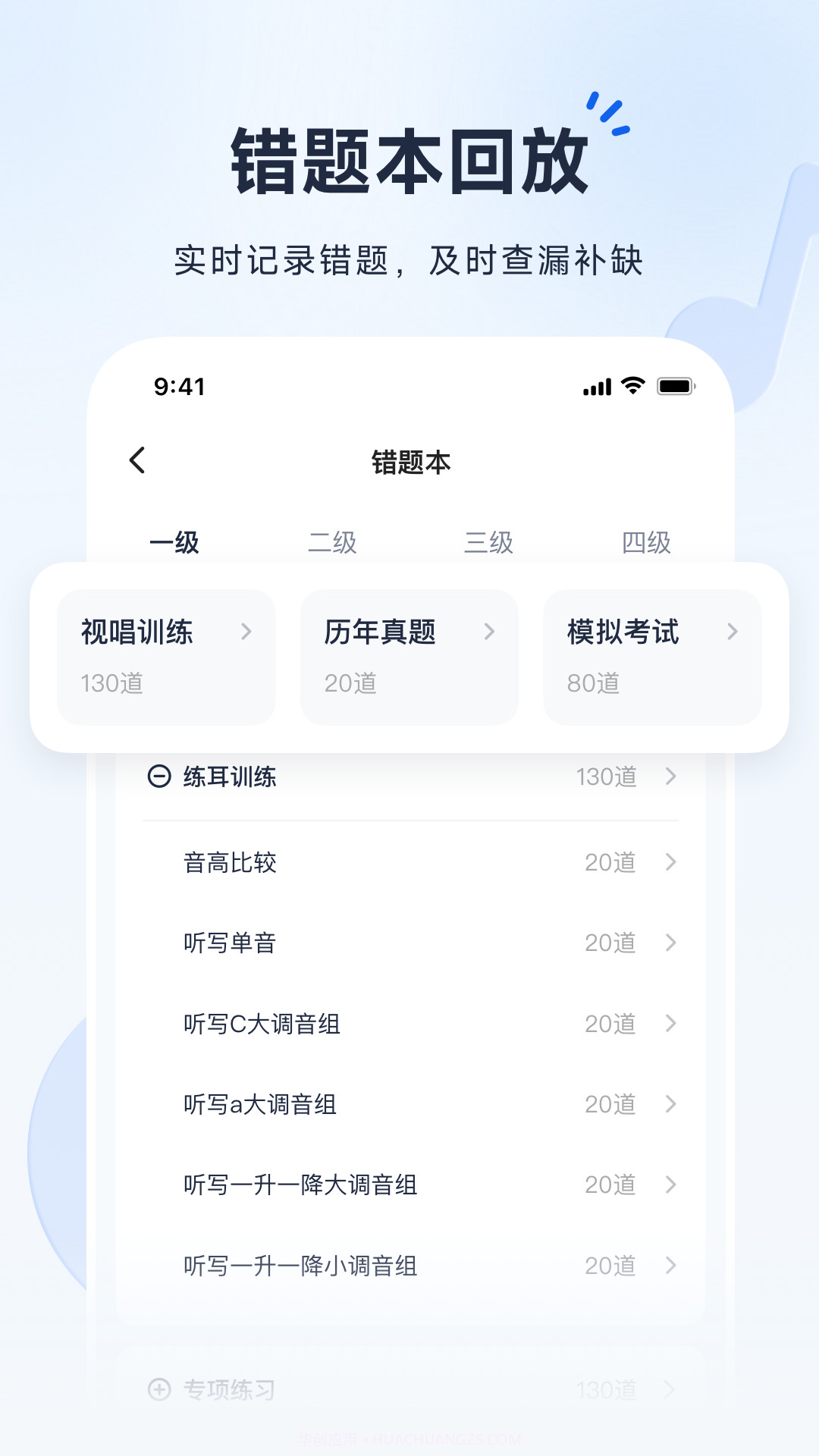 音基考级宝截图2 音基考级宝截图2