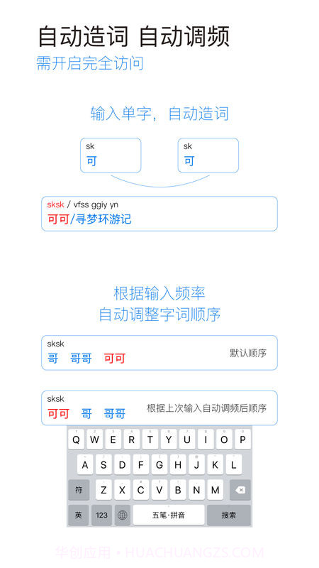 iRime输入法APP截图4 iRime输入法APP截图4