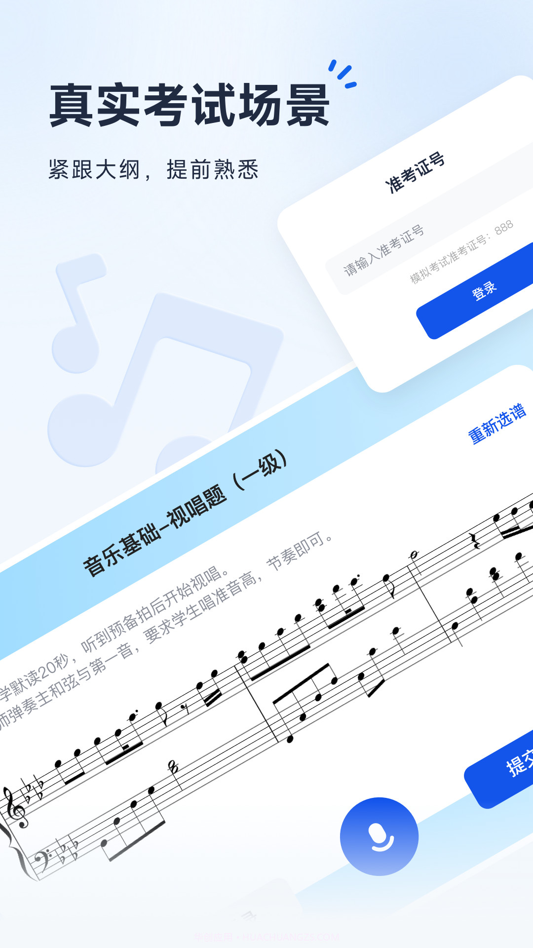 音基考级宝截图1 音基考级宝截图1