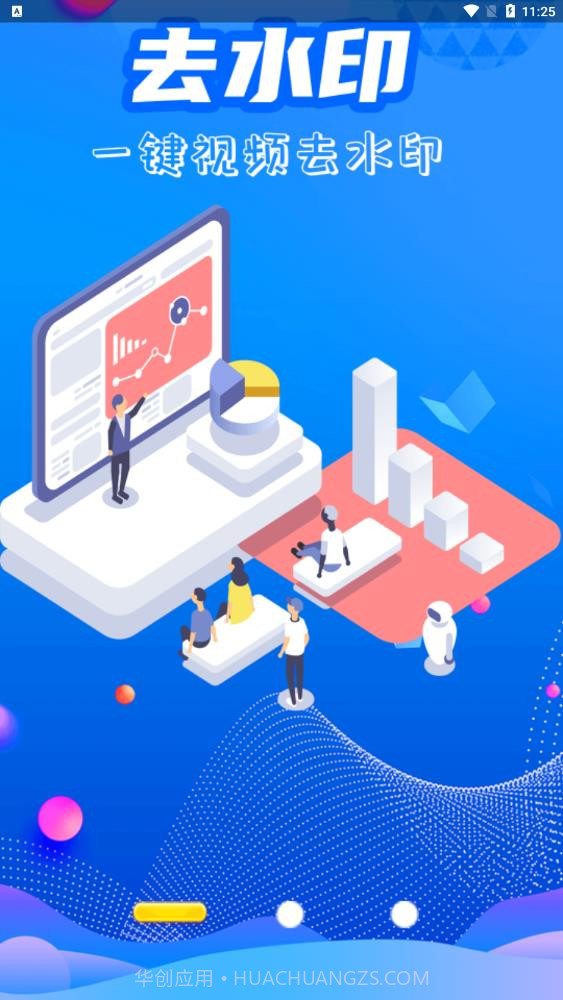 全能视频去水印万能王截图1