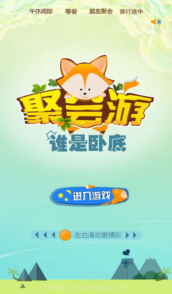 聚会游截图1 聚会游截图1