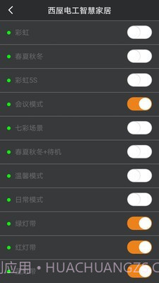 西屋电工智慧家居截图4