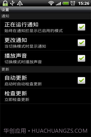 智能情景模式截图3