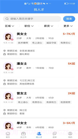 芜湖掌中聘免费正版截图2 芜湖掌中聘免费正版截图2