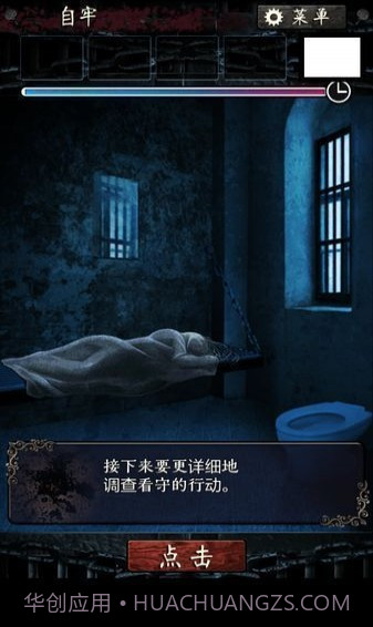无限牢狱截图4
