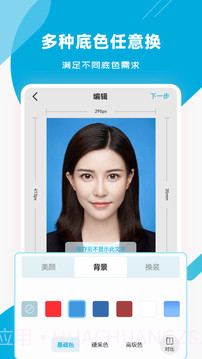 智能证件照专家截图1