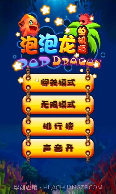 泡泡龙单机版截图1