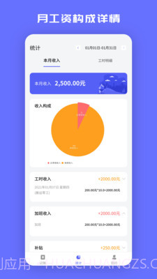 小时工记加班截图1