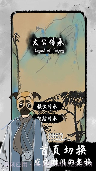 太公传承免广告版截图1