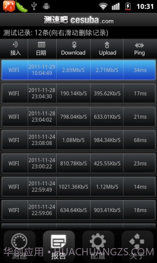 测速吧截图2