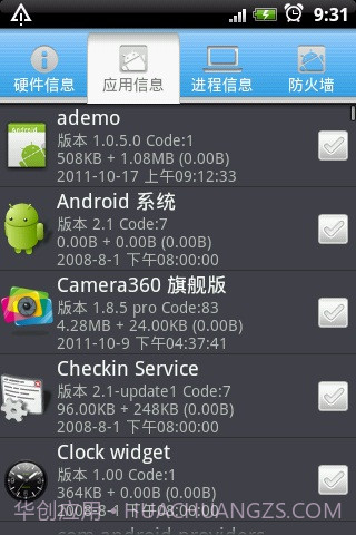 安卓手机管家截图3