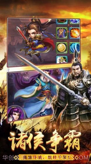 三国征战群雄截图3