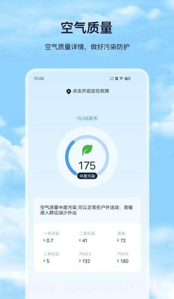 星汉天气预报截图1