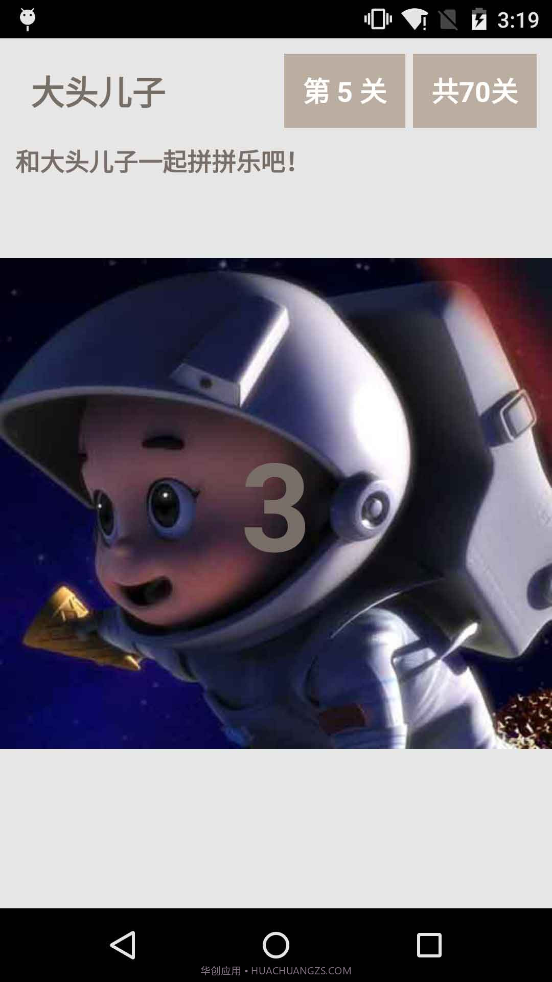 大头儿子拼拼乐截图2