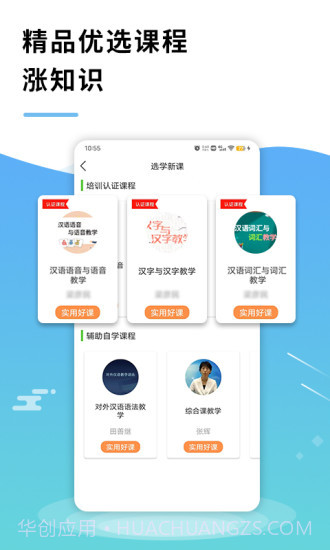 网上北语中文教师培训平台截图3