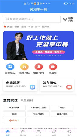 芜湖掌中聘免费正版截图3 芜湖掌中聘免费正版截图3