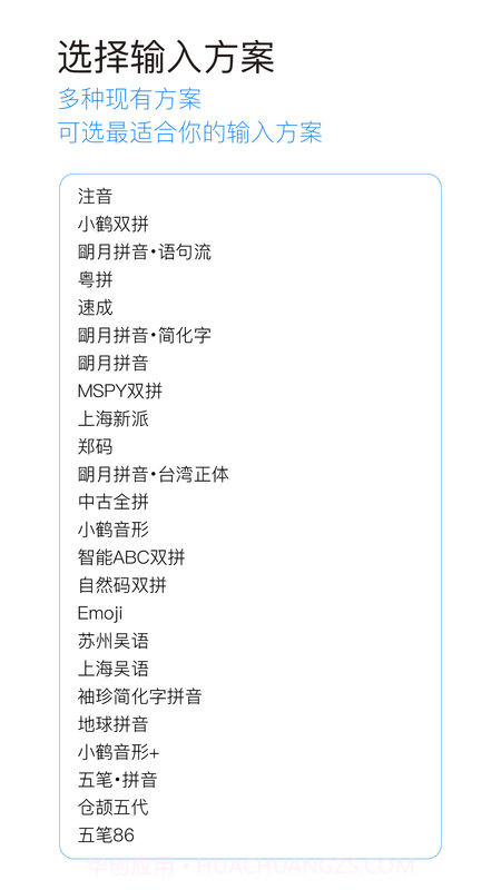 iRime输入法APP截图3 iRime输入法APP截图3