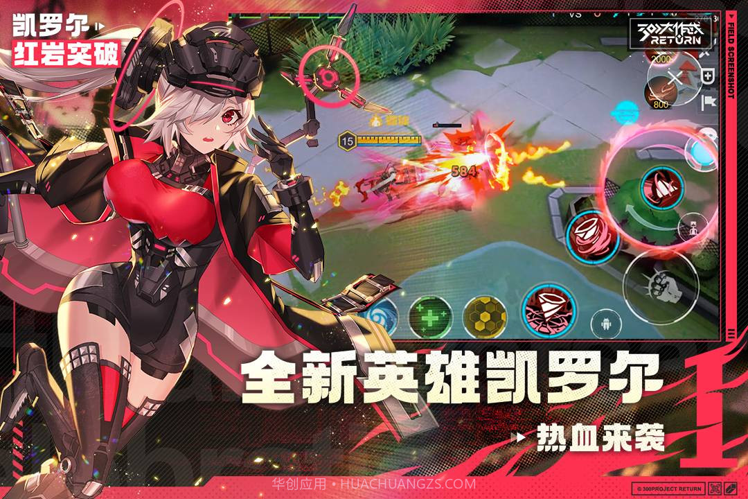 300大作战(九游版)截图3