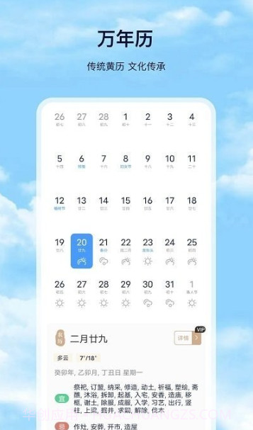 星汉天气预报截图3
