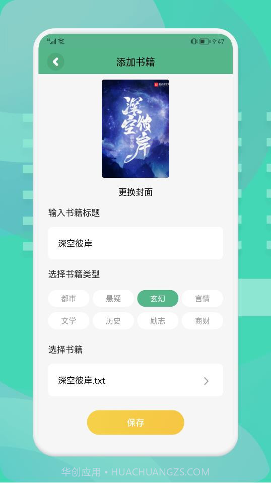 爱追书截图1