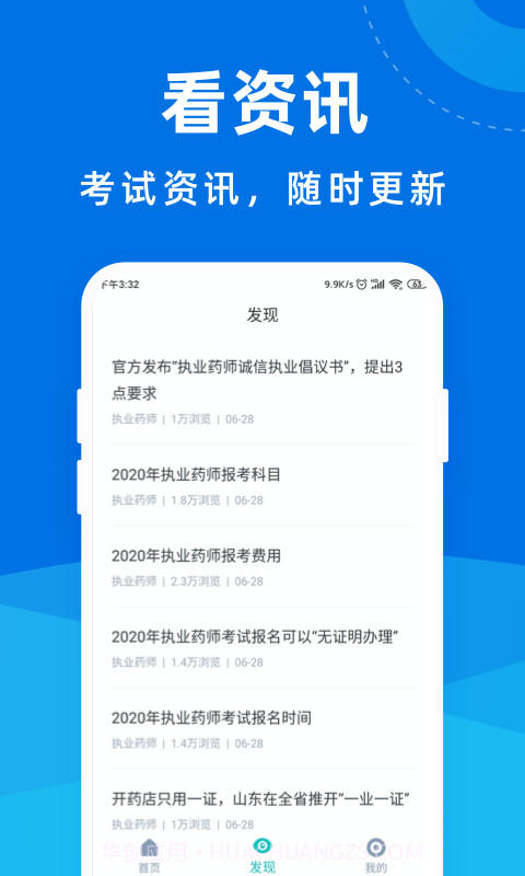 执业药师宝典截图4