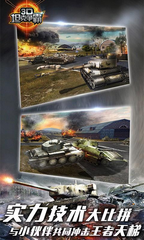 3D坦克争霸截图4 3D坦克争霸截图4