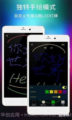 多功能LED灯牌截图2