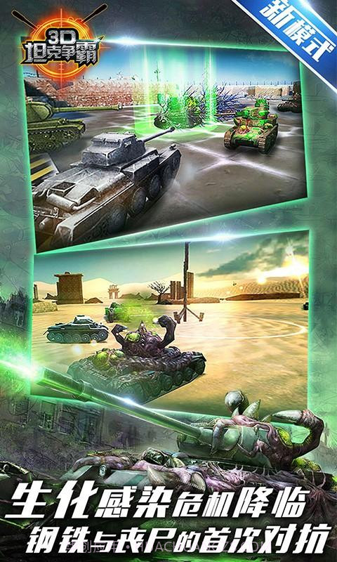 3D坦克争霸截图5 3D坦克争霸截图5
