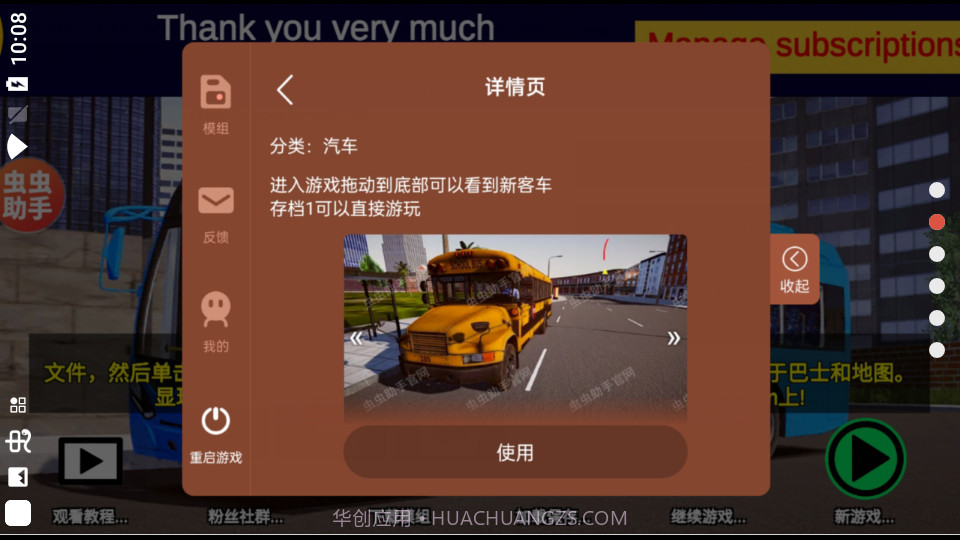 宇通客车模拟器截图3