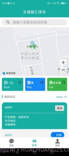 水滴智汇停车截图2