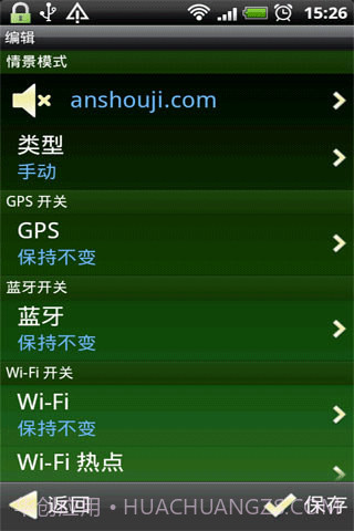 智能情景模式截图2