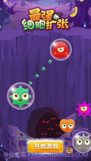 最强细胞扩张截图3