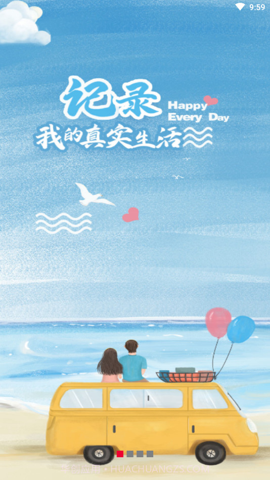 点点爱生活截图3