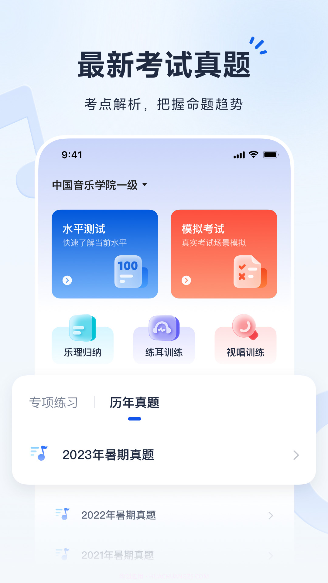 音基考级宝截图3 音基考级宝截图3