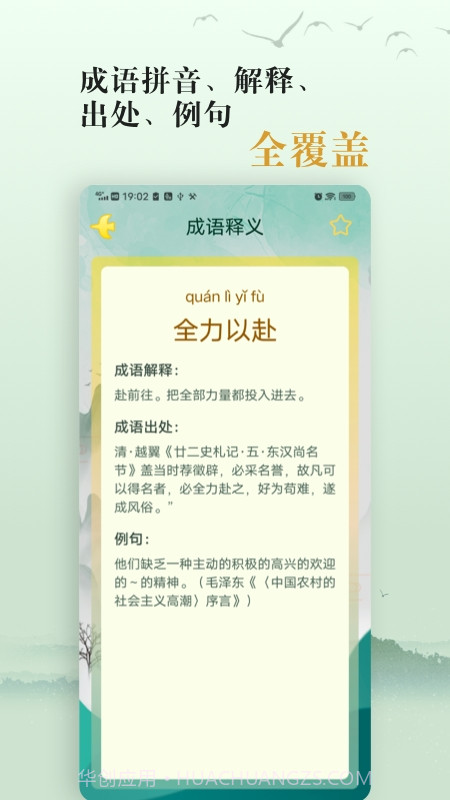 爱学成语截图3
