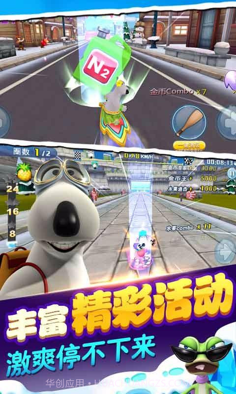 倒霉熊极速狂飙截图5