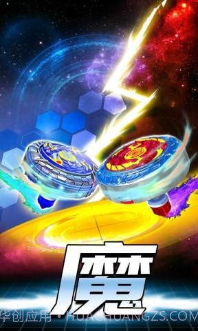 魔幻陀螺爆裂兽魂截图1