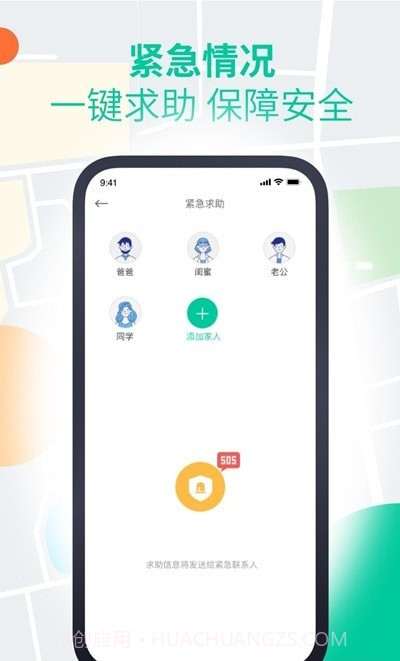 安心寻定位截图2