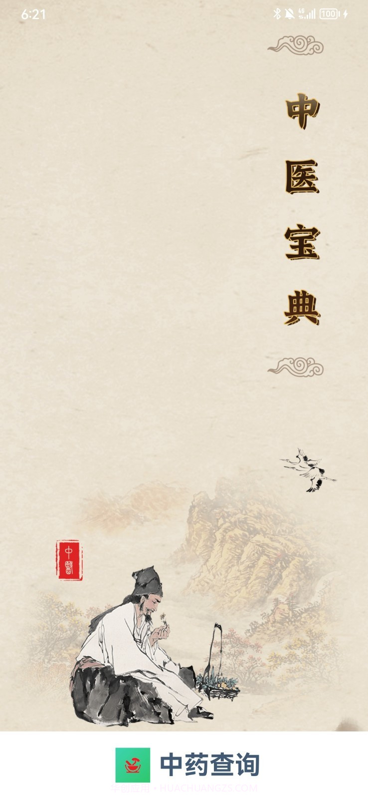 中药查询截图3 中药查询截图3