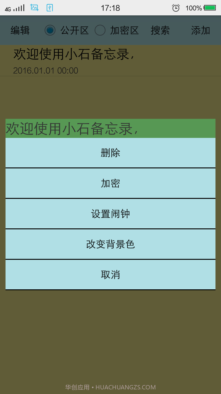 小石备忘录截图2