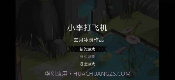 小李打飞机截图1